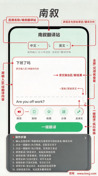 南叙翻译站app 南叙翻译站app