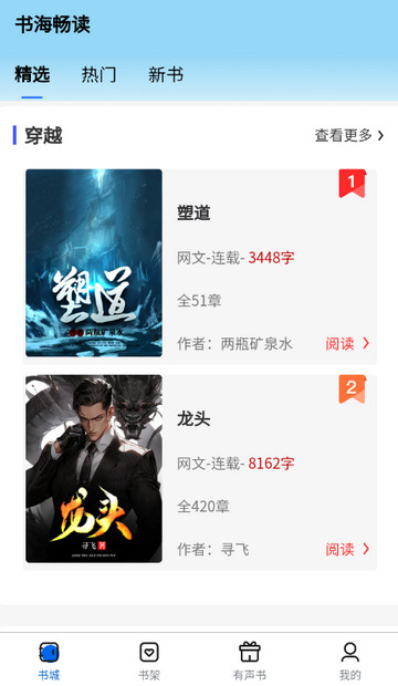 书海畅读app 书海畅读app