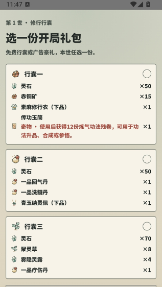 俺们村就我会修仙手游 俺们村就我会修仙手游