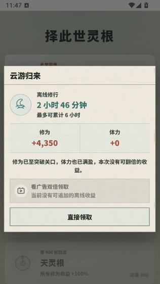 俺们村就我会修仙手游 俺们村就我会修仙手游
