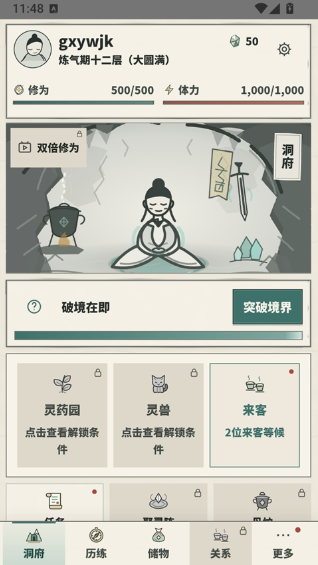 俺们村就我会修仙手游 俺们村就我会修仙手游