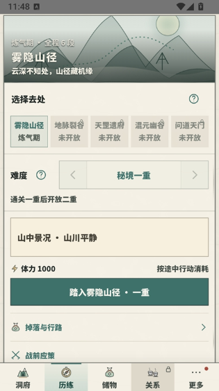 俺们村就我会修仙手游 俺们村就我会修仙手游