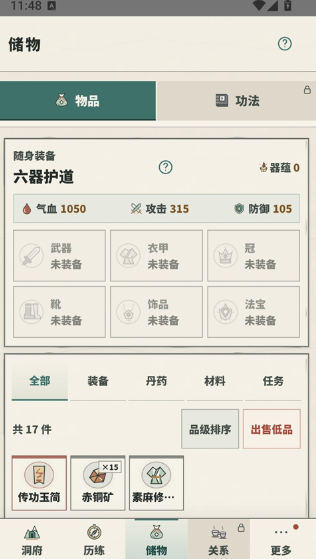俺们村就我会修仙手游 俺们村就我会修仙手游