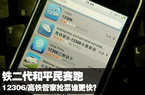 高铁管家12306官方下载安装最新版手机订票软件 高铁管家12306官方下载安装最新版手机订票软件