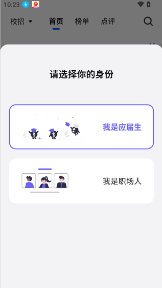OfferShow安卓版 OfferShow安卓版