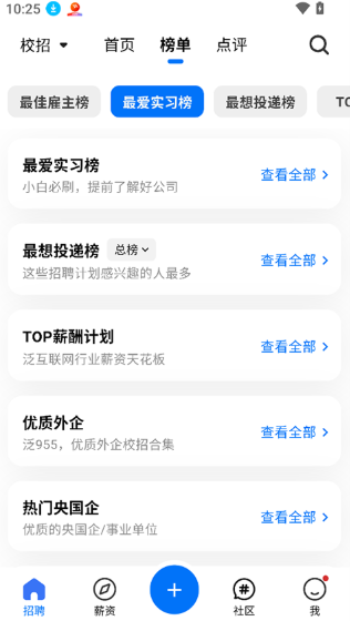 OfferShow安卓版 OfferShow安卓版