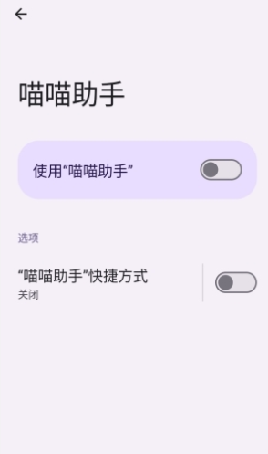 喵喵助手app下载 喵喵助手app下载