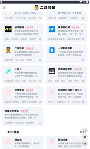 二叔导航官方版下载 二叔导航官方版下载