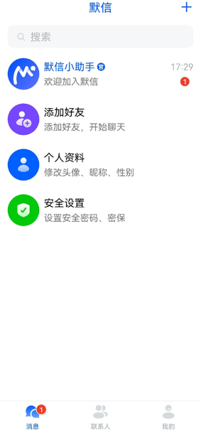 默信聊天app 默信聊天app