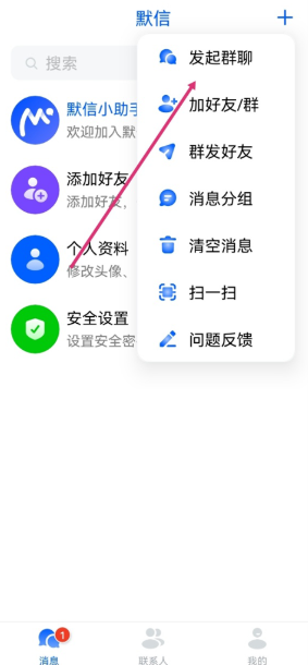 默信聊天app 默信聊天app