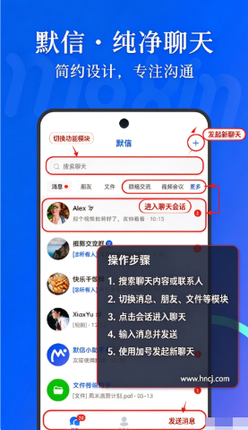 默信聊天app 默信聊天app