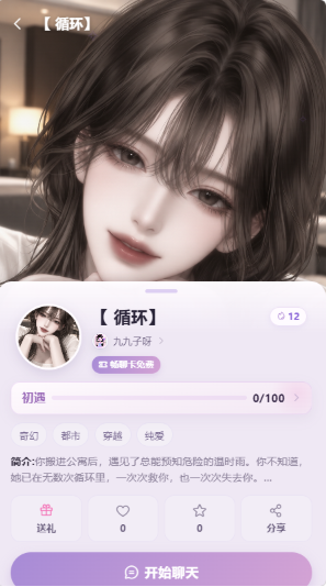 屿鹿AI聊天软件下载 屿鹿AI聊天软件下载