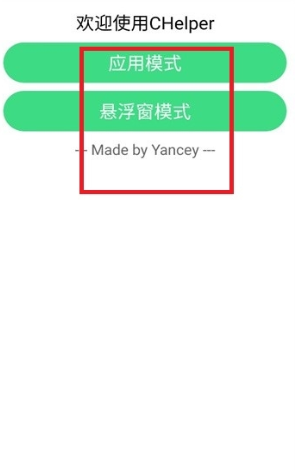 CHelper软件下载 CHelper软件下载