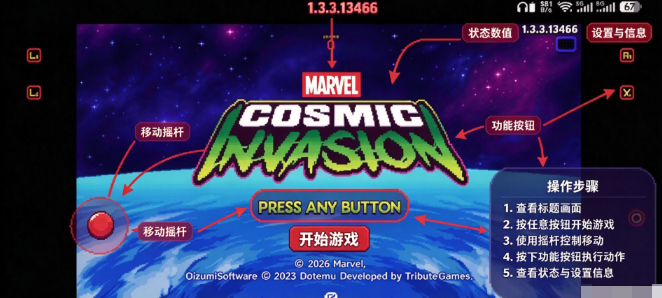 ��������������Ϸ(MARVEL Cosmic Invasion)