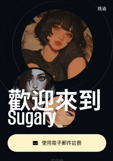 Sugary最新版 Sugary最新版