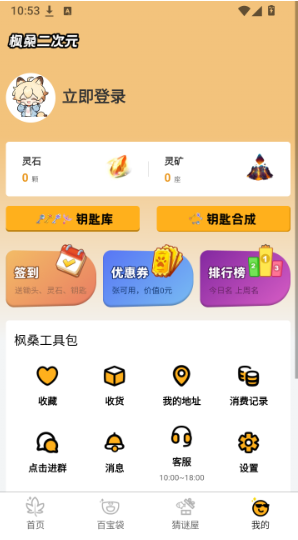 枫桑二次元app下载 枫桑二次元app下载