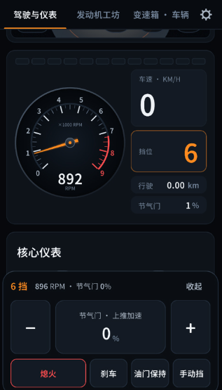 引擎模拟器无广告 引擎模拟器无广告