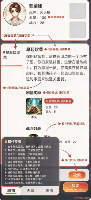 砍柴娃修仙游戏 砍柴娃修仙游戏