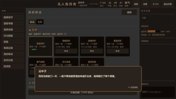 凡人炼丹传游戏 凡人炼丹传游戏