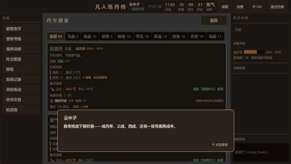 凡人炼丹传游戏 凡人炼丹传游戏