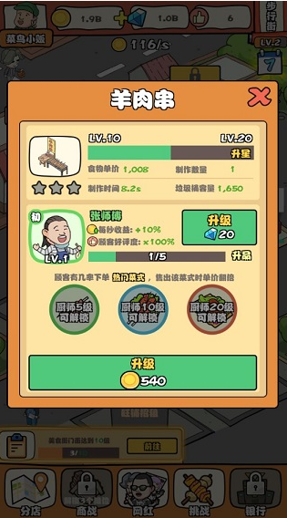 一起来摆摊游戏 一起来摆摊游戏
