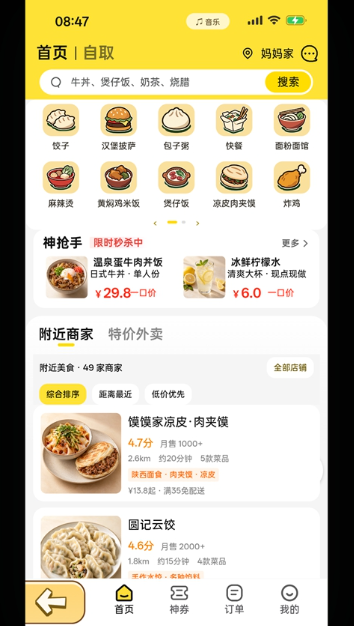 点外卖模拟器游戏 点外卖模拟器游戏