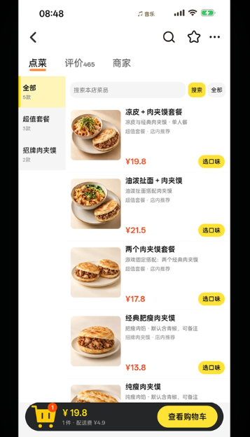 点外卖模拟器游戏 点外卖模拟器游戏
