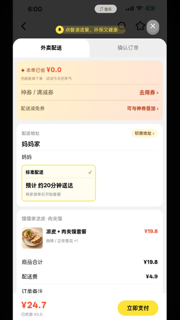 点外卖模拟器游戏 点外卖模拟器游戏