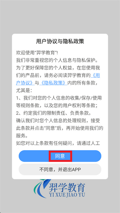 羿学教育app 羿学教育app