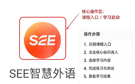 see智慧外语app下载 see智慧外语app下载