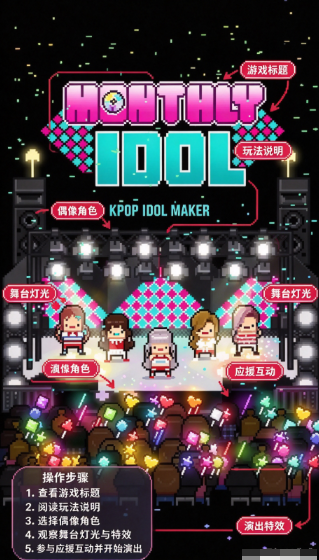 月刊偶像正版(MonthlyIdol安装器) 月刊偶像正版(MonthlyIdol安装器)