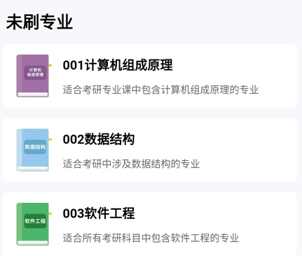 计算机考研app推荐,高分上岸必备刷题神器 计算机考研app推荐,高分上岸必备刷题神器