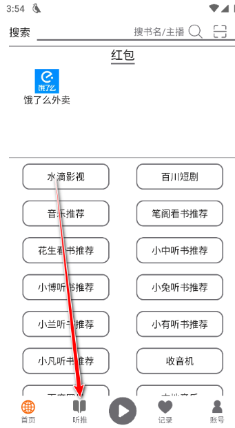 飞鸟听书 飞鸟听书