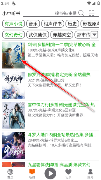 飞鸟听书 飞鸟听书