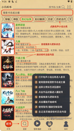 飞鸟听书 飞鸟听书