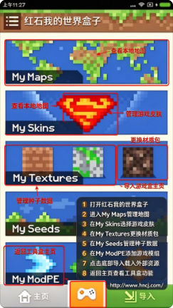 红石我的世界盒子app下载 红石我的世界盒子app下载