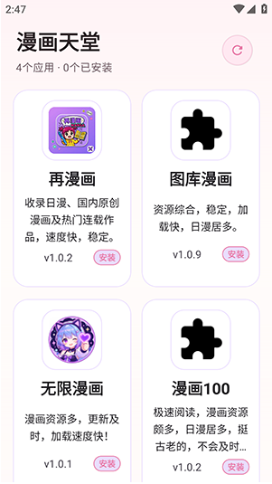 漫画天堂Proapp下载 漫画天堂Proapp下载