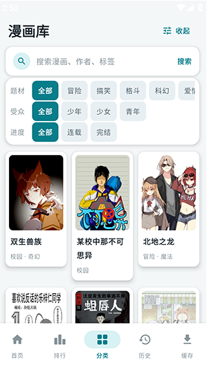 漫画天堂Proapp下载 漫画天堂Proapp下载