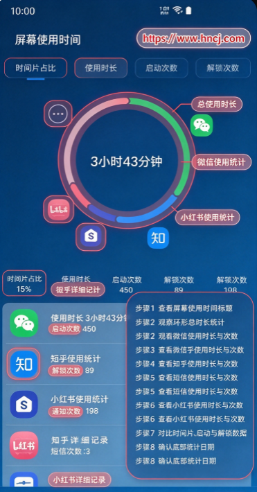 屏幕使用时间app 屏幕使用时间app