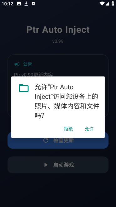 超自然ptr辅助app下载(Ptr Auto Inject) 超自然ptr辅助app下载(Ptr Auto Inject)