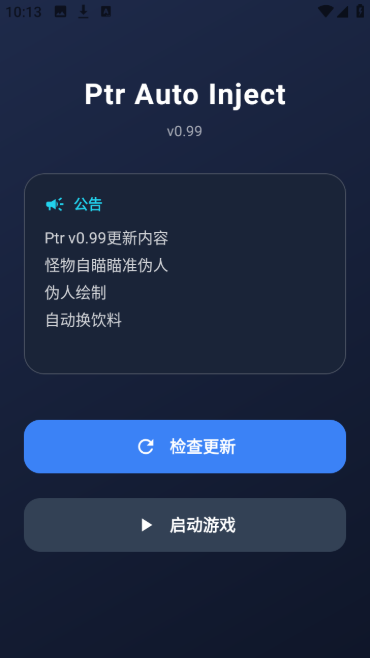 超自然ptr辅助app下载(Ptr Auto Inject) 超自然ptr辅助app下载(Ptr Auto Inject)
