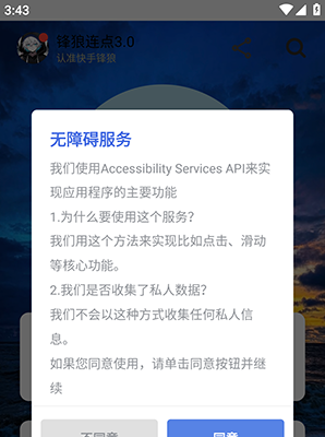 锋狼连点器免费下载(锋秋连点7.0合作版) 锋狼连点器免费下载(锋秋连点7.0合作版)