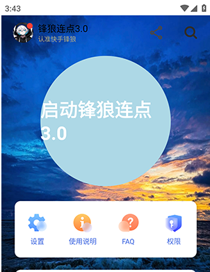 锋狼连点器免费下载(锋秋连点7.0合作版) 锋狼连点器免费下载(锋秋连点7.0合作版)