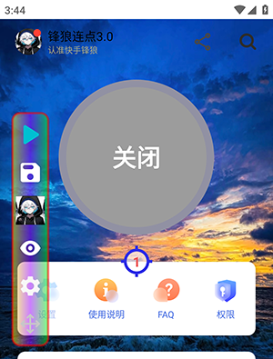 锋狼连点器免费下载(锋秋连点7.0合作版) 锋狼连点器免费下载(锋秋连点7.0合作版)