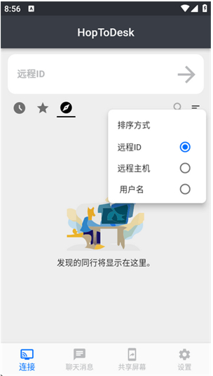 HopToDesk官方中文版下载 HopToDesk官方中文版下载
