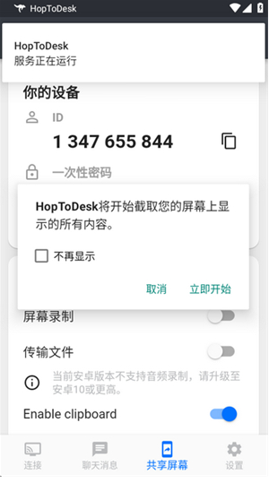 HopToDesk官方中文版下载 HopToDesk官方中文版下载