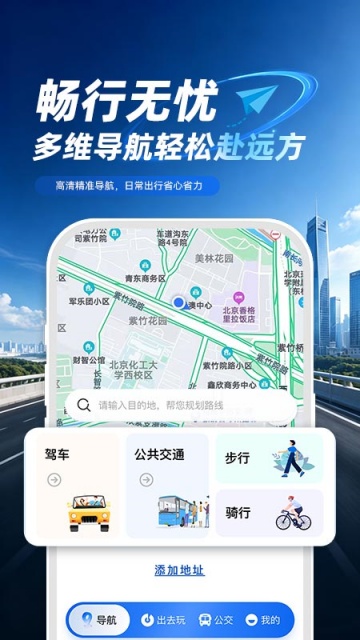 高速地图导航版软件 高速地图导航版软件