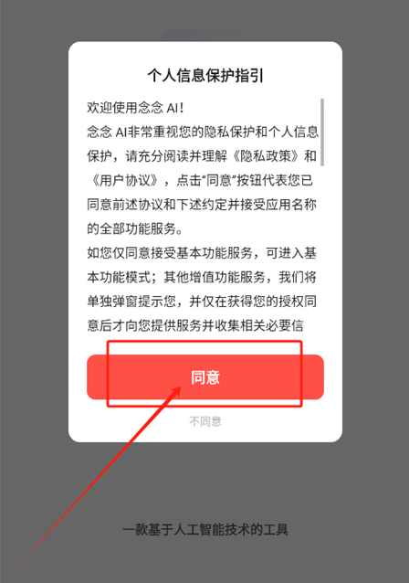 念念 AI版 念念 AI版