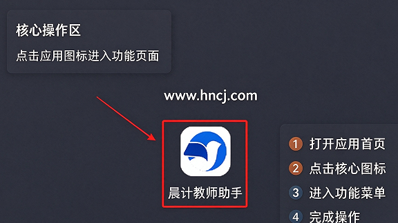 晨计教师助手app最新版本 晨计教师助手app最新版本
