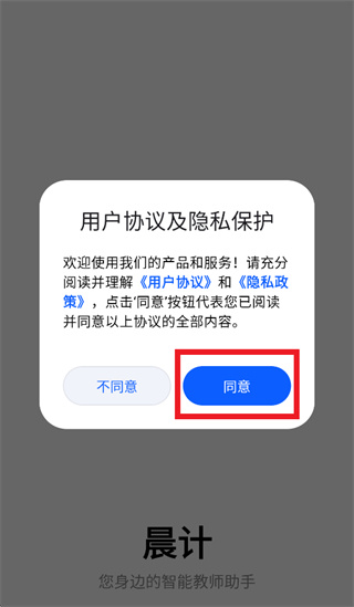 晨计教师助手app最新版本 晨计教师助手app最新版本